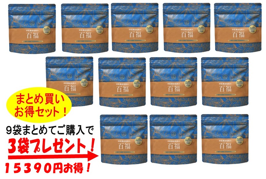 百福9